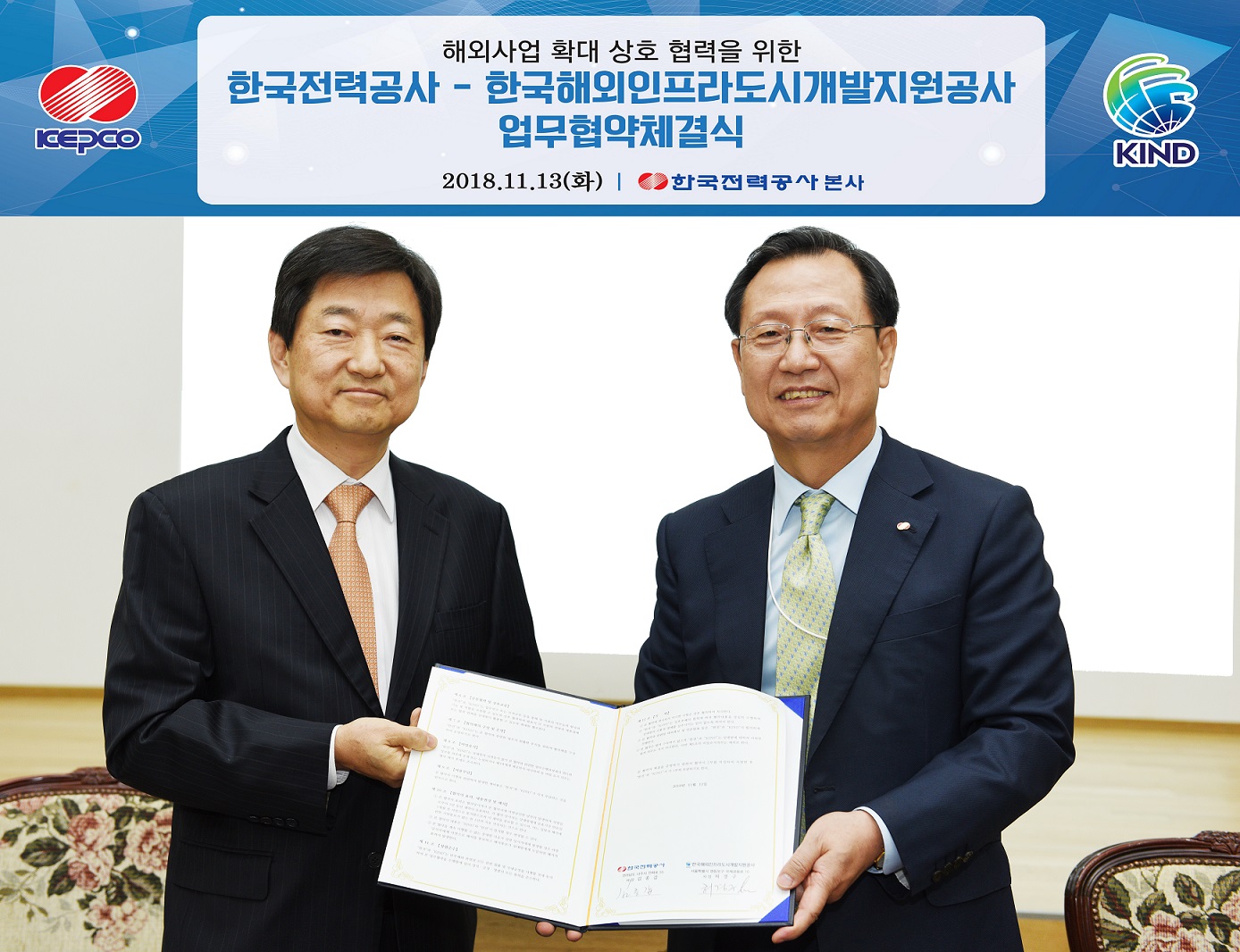 KIND, 한국전력, 업무협약