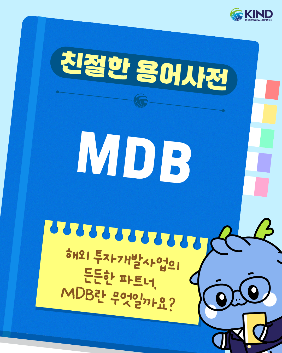 260922_KIND_카드뉴스_친절한 용어사전_MDB 1.png