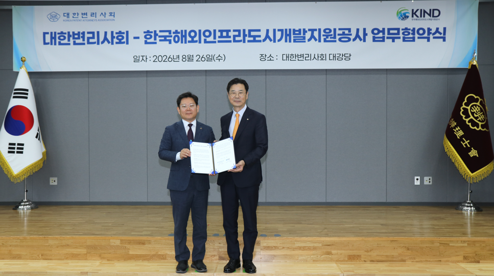 KIND Signs MOU with the Korea Patent Attorneys Association to Strengthen Korean Companies' Competitiveness in Overseas Infrastructure Projects