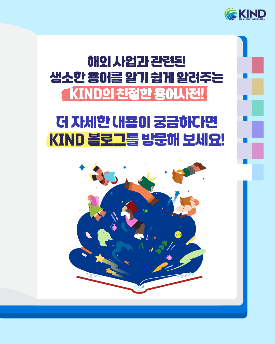 260507_KIND_카드뉴스_친절한 용어사전_EIPP 사업이란 7.png