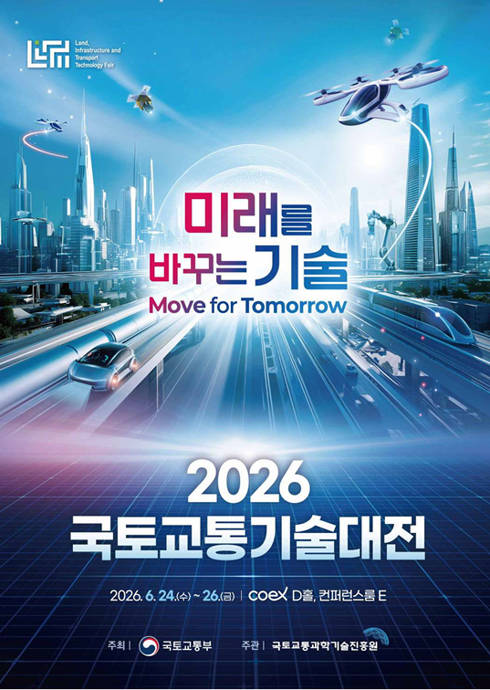 국토부 포스터.PNG
