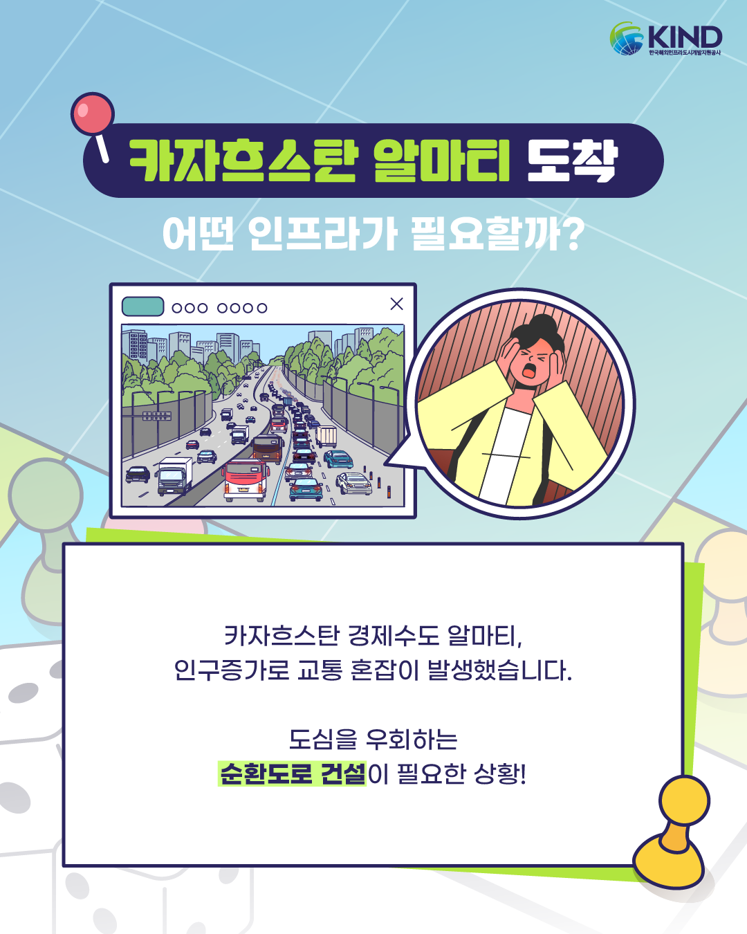 260304_KIND_카드뉴스_KIND 마블 카자흐스탄 알마티 순환도로 2.png