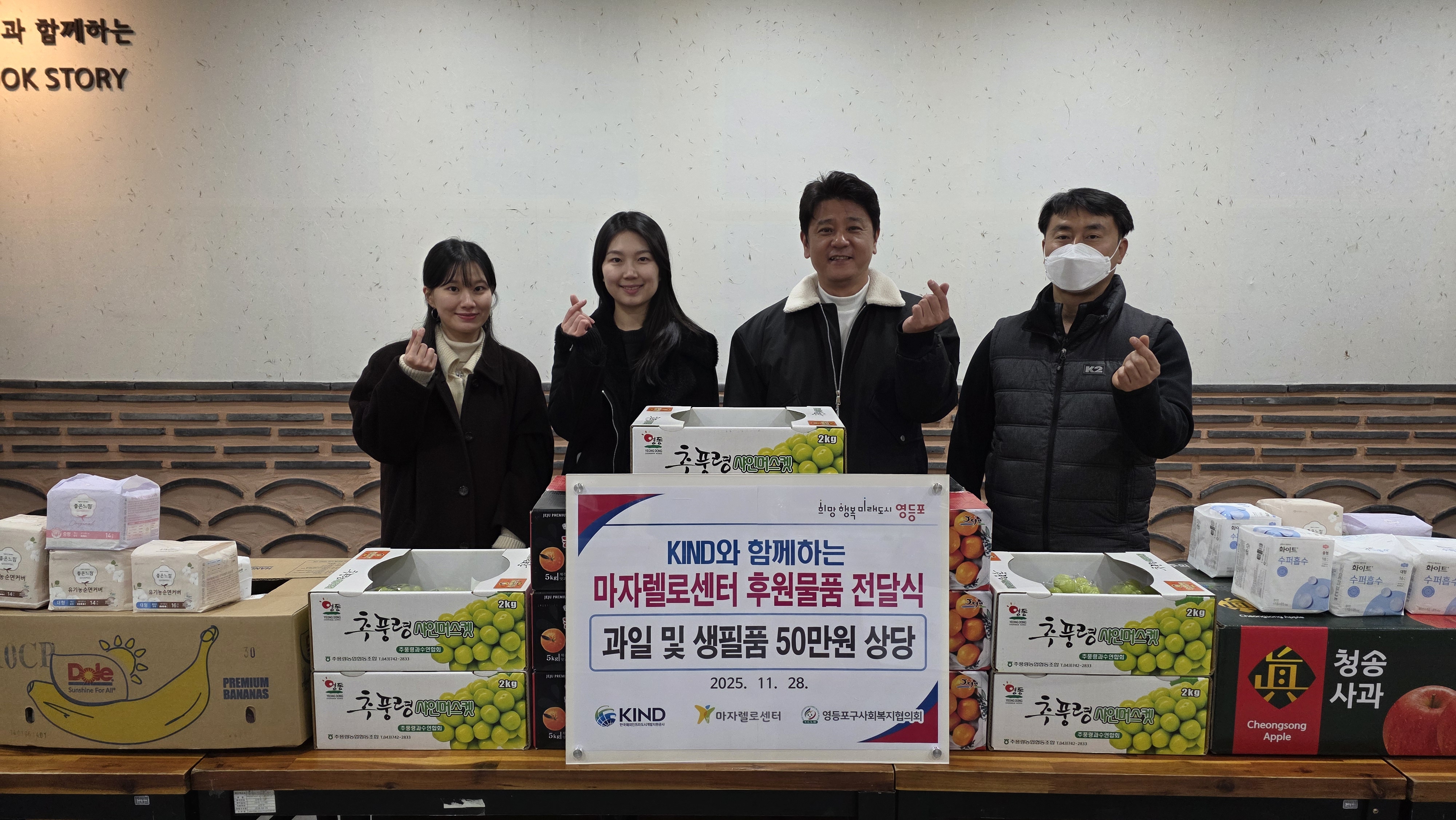 (S분야) 영등포구 마자렐로센터 현물 기부