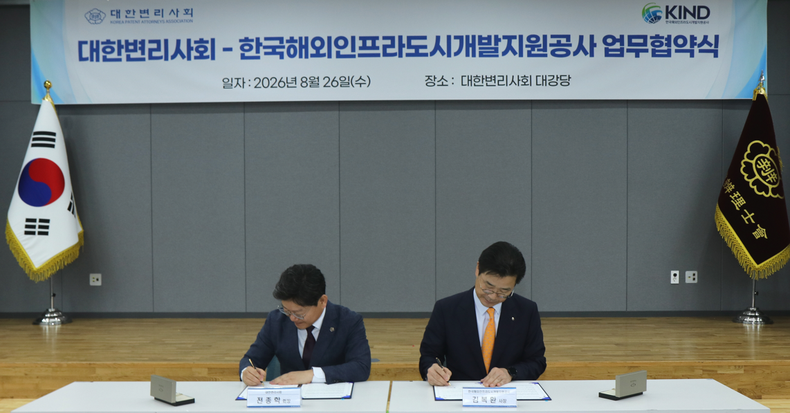 대한변리사회 업무협약식1.jpg
