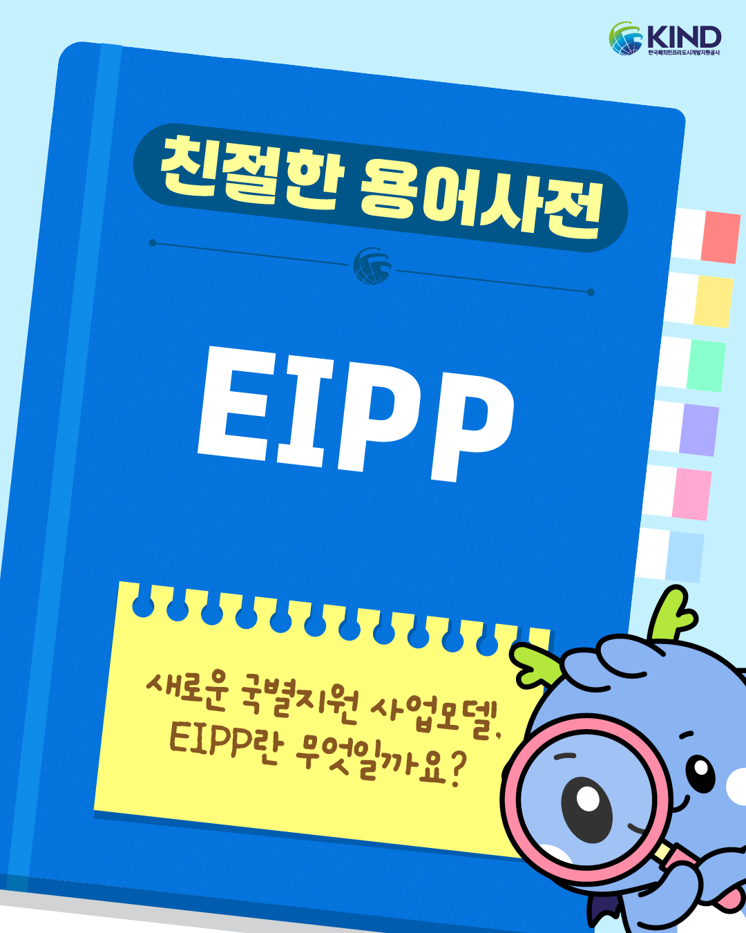"EIPP란 무엇일까요?"