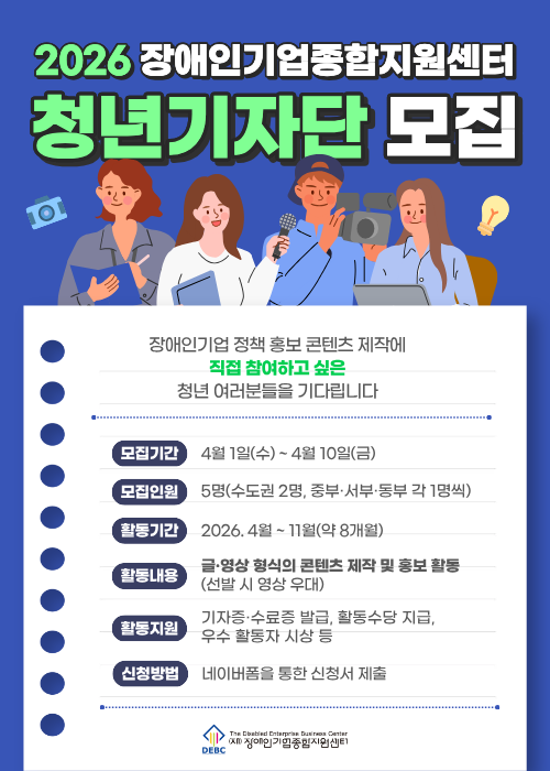 붙임2. 청년기자단 모집 홍보 포스터.png