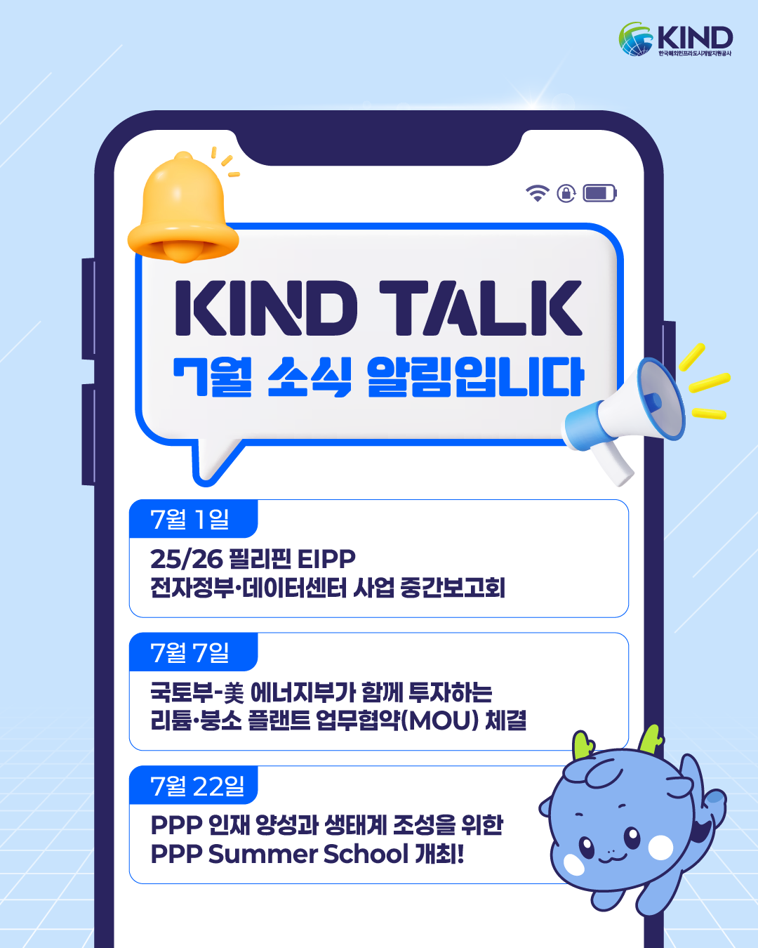 "[KIND TALK : 7월 소식 안내!]"