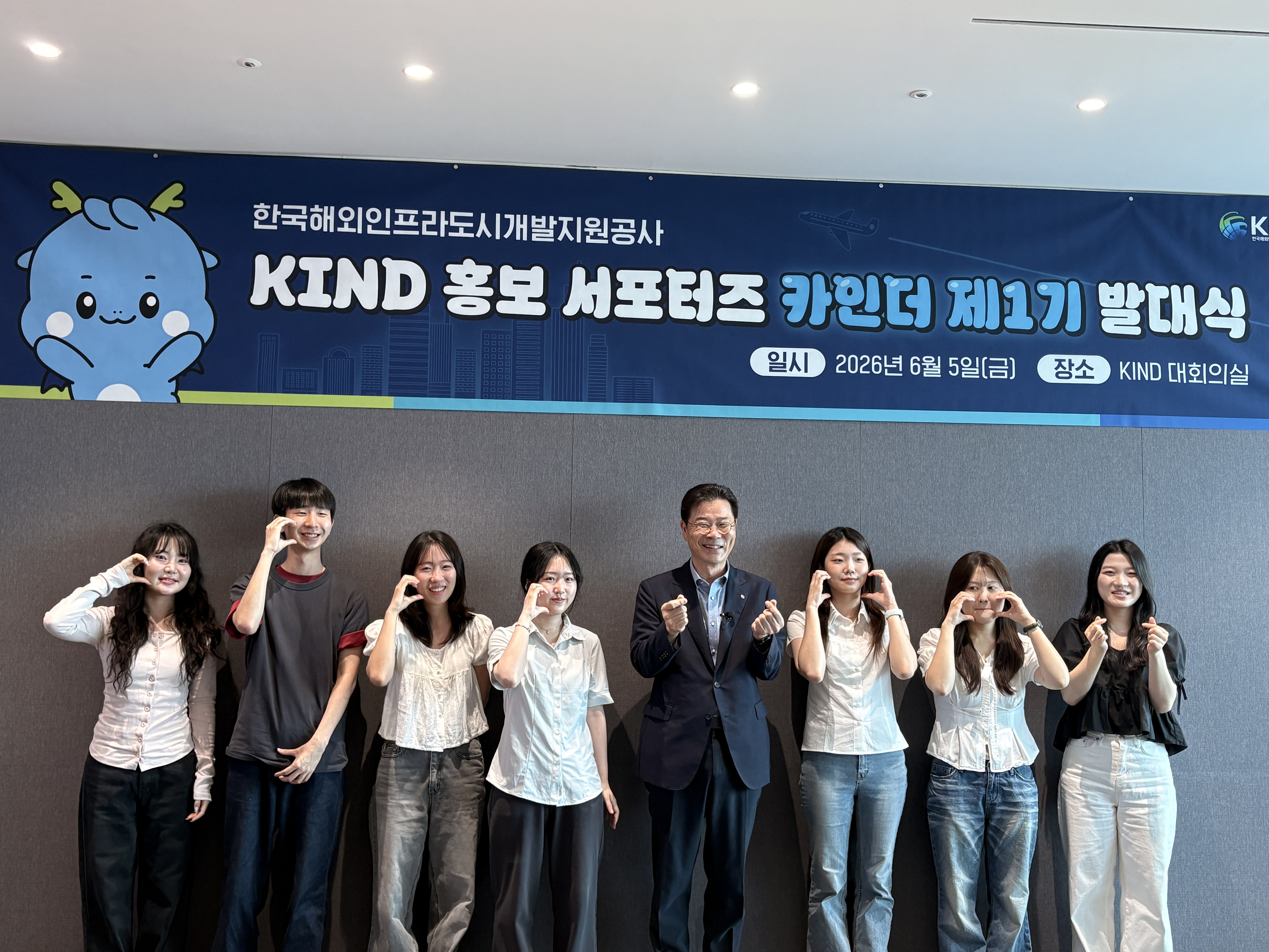 2026년 KIND 홍보 서포터즈 카인더 제1기 발대식