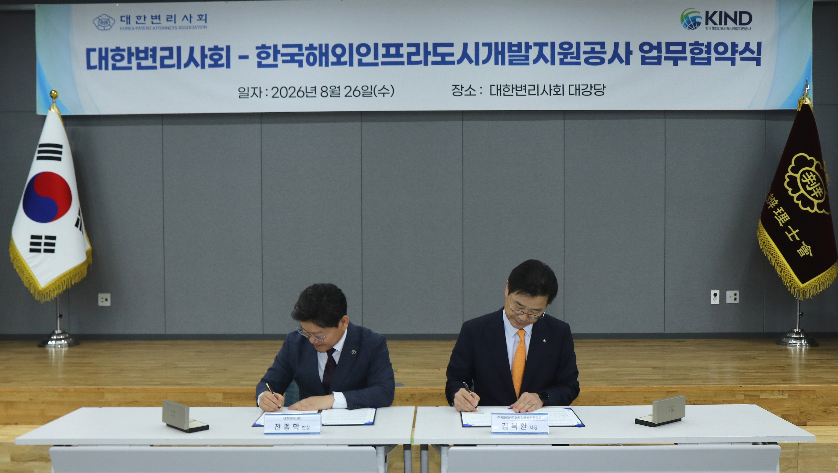 KIND-대한변리사회 MOU 체결식_1.jpg