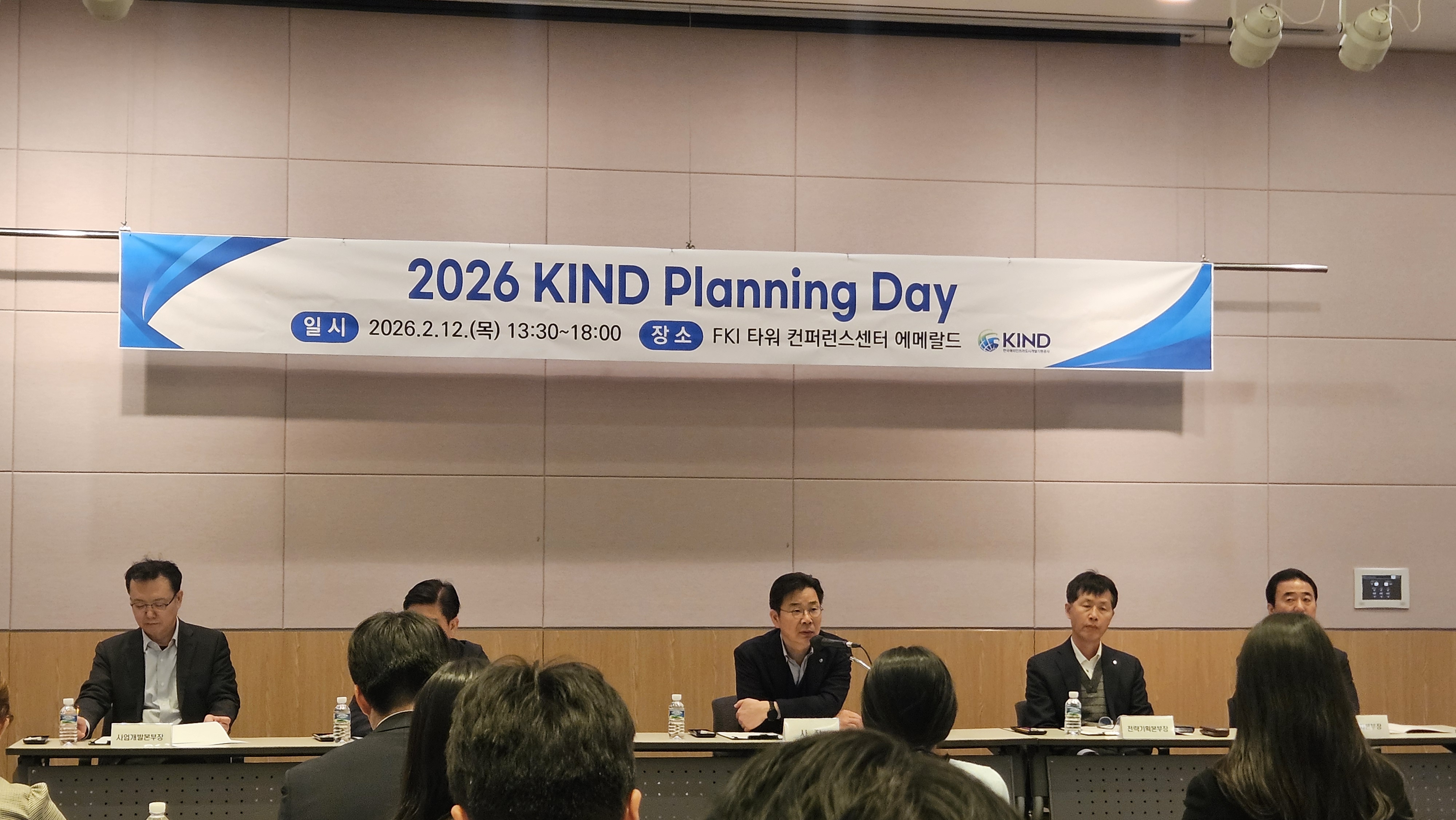 KIND, ‘2026 KIND Planning Day’ 개최