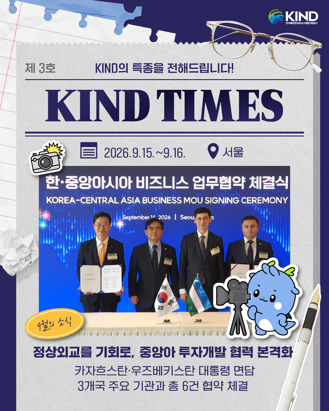 260921_KIND_카드뉴스_KIND TIMES 한-중앙아 정상회의 성과 편 1.png