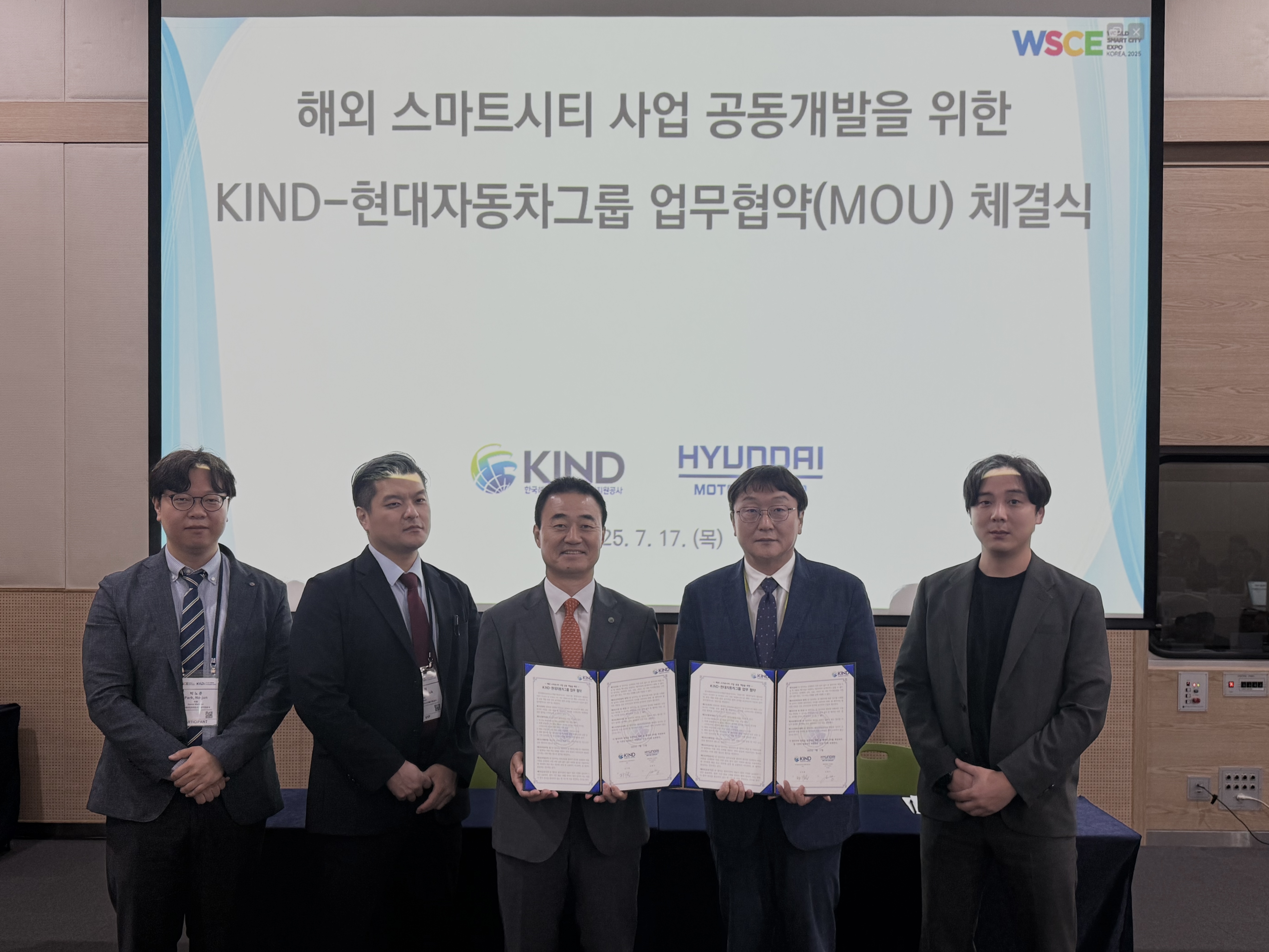 KIND-현대차그룹 업무협약 체결