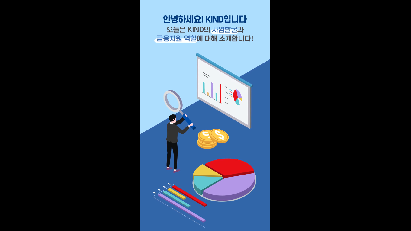 [🌏KIND 사업발굴·금융지원] “해외사업? 우리가 찾고, 우리가 키운다!”