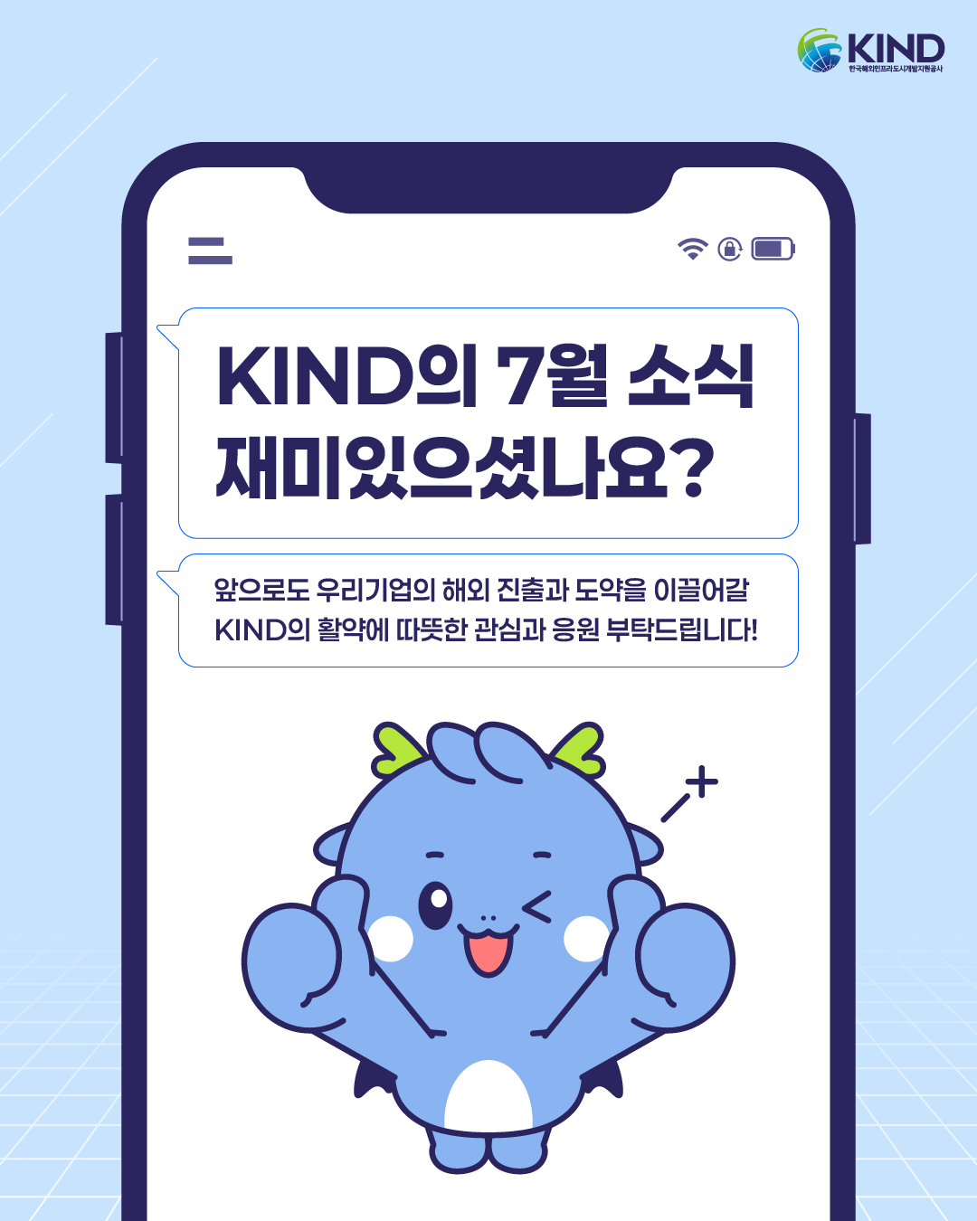 KIND_카드뉴스_KIND TALK_7월 공사 소식 알림입니다 5.png