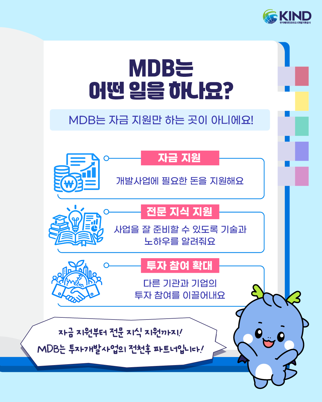 260922_KIND_카드뉴스_친절한 용어사전_MDB 3.png