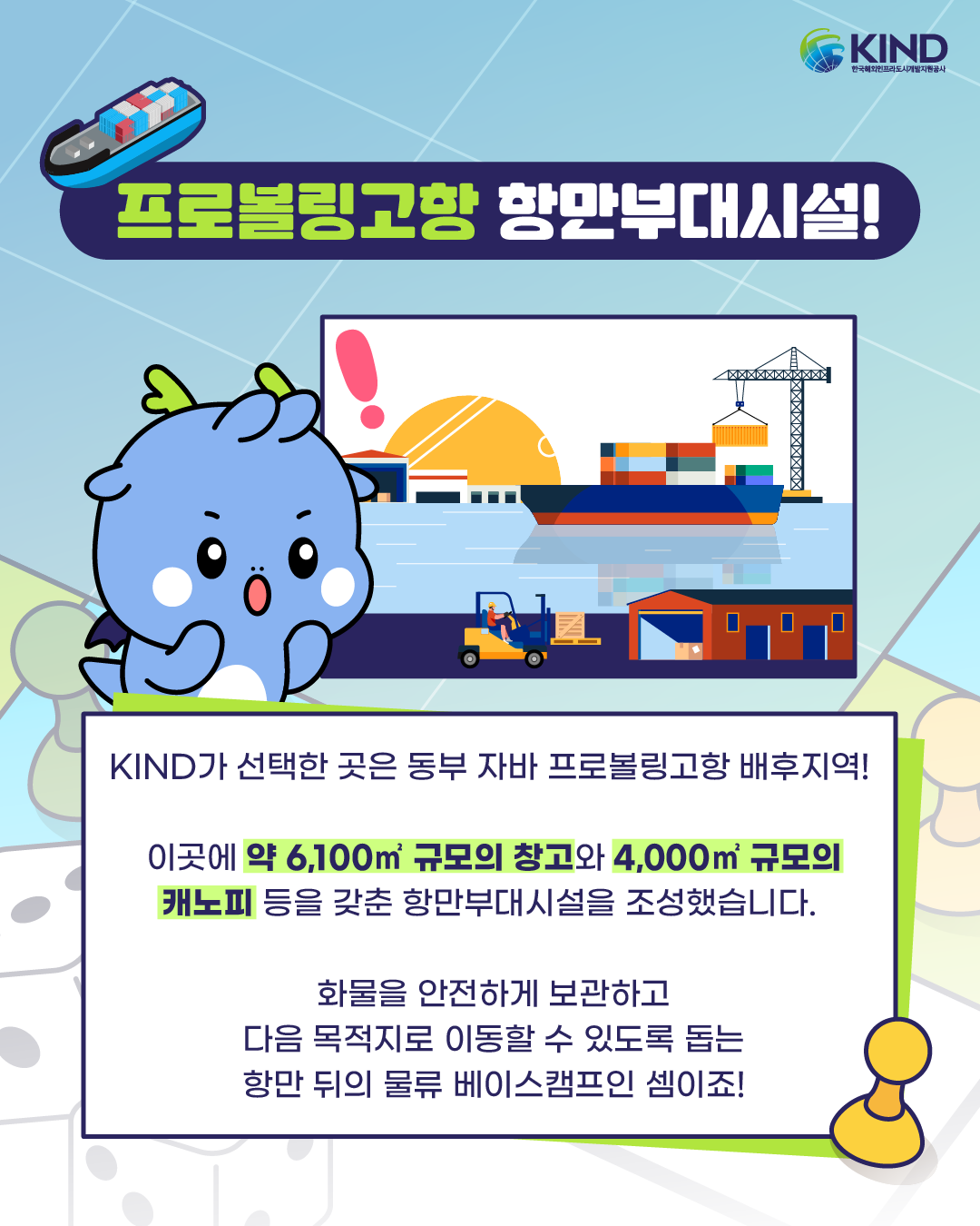 2601001_KIND_카드뉴스_KIND 마블 인도네시아 프로볼링고 항만부대시설 3.png