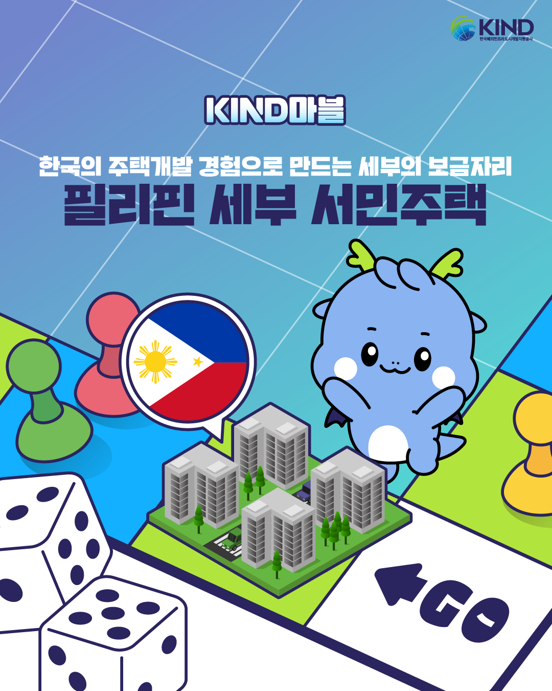260915_KIND_카드뉴스_KIND 마블 필리핀 세부 서민주택 사업.png