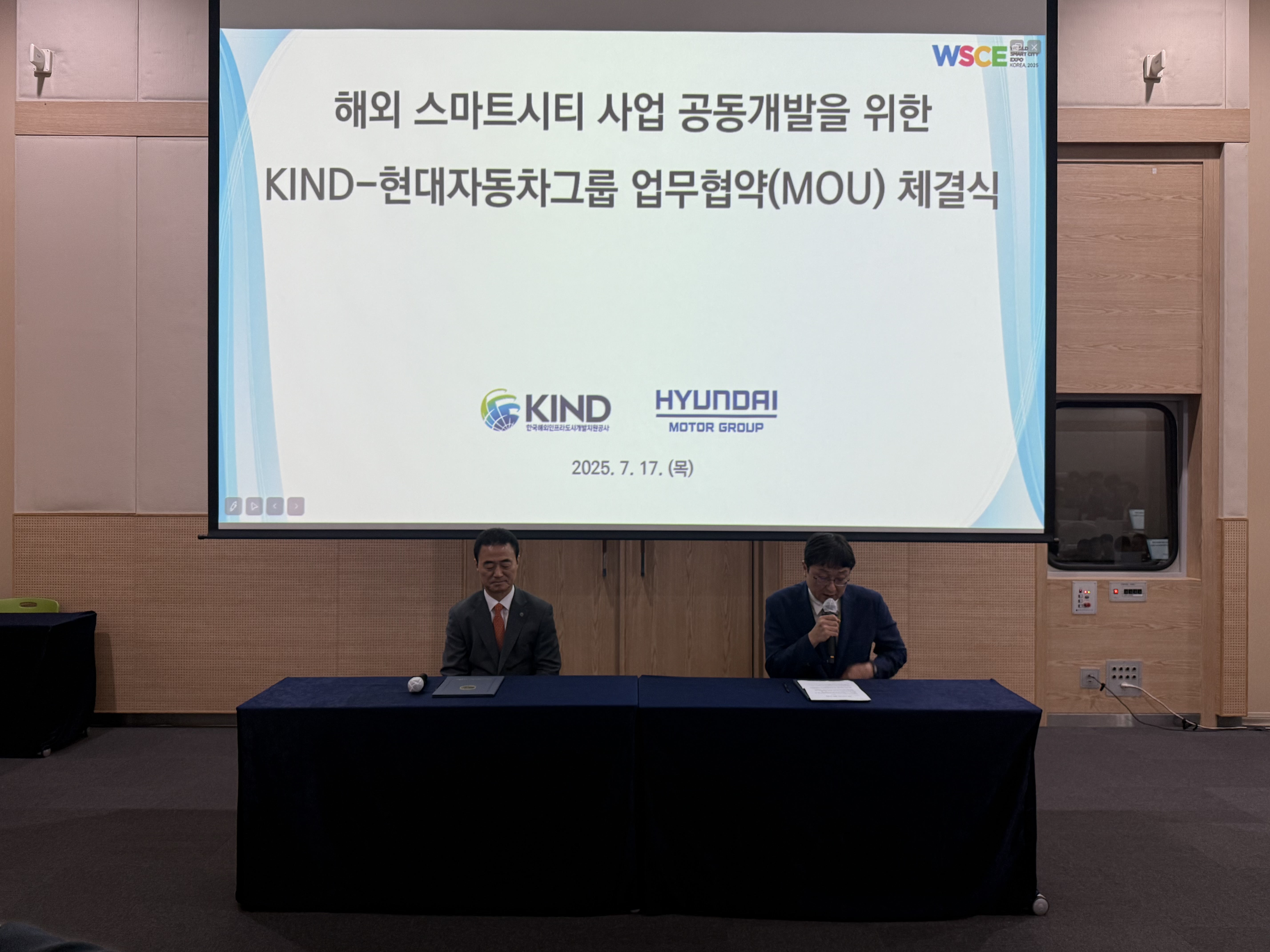 붙임1. KIND-현대차그룹 MOU 체결 사진.jpg