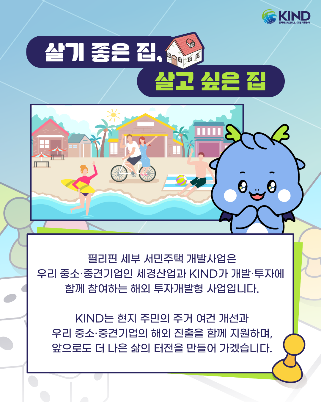 260915_KIND_카드뉴스_KIND 마블 필리핀 세부 서민주택 사업_4.png