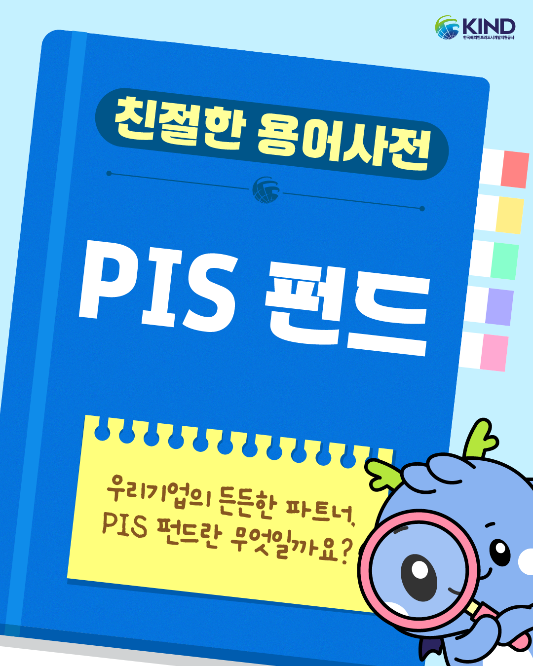 260409_KIND_카드뉴스_친절한 용어사전_PIS 펀드란 1.png