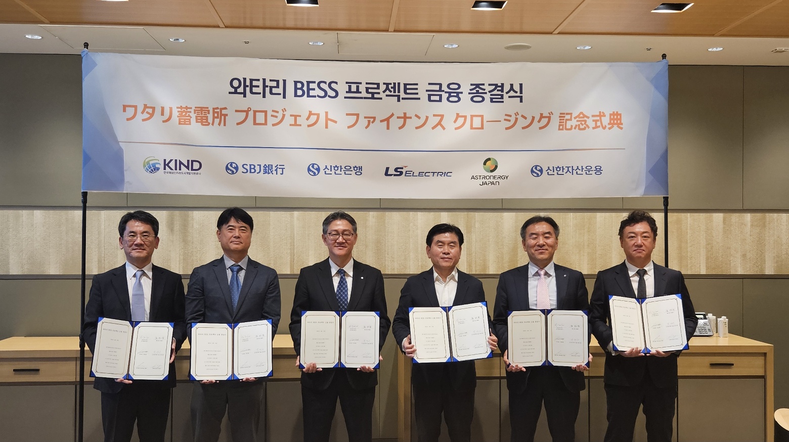 Financial Close Ceremony of Watari BESS Project