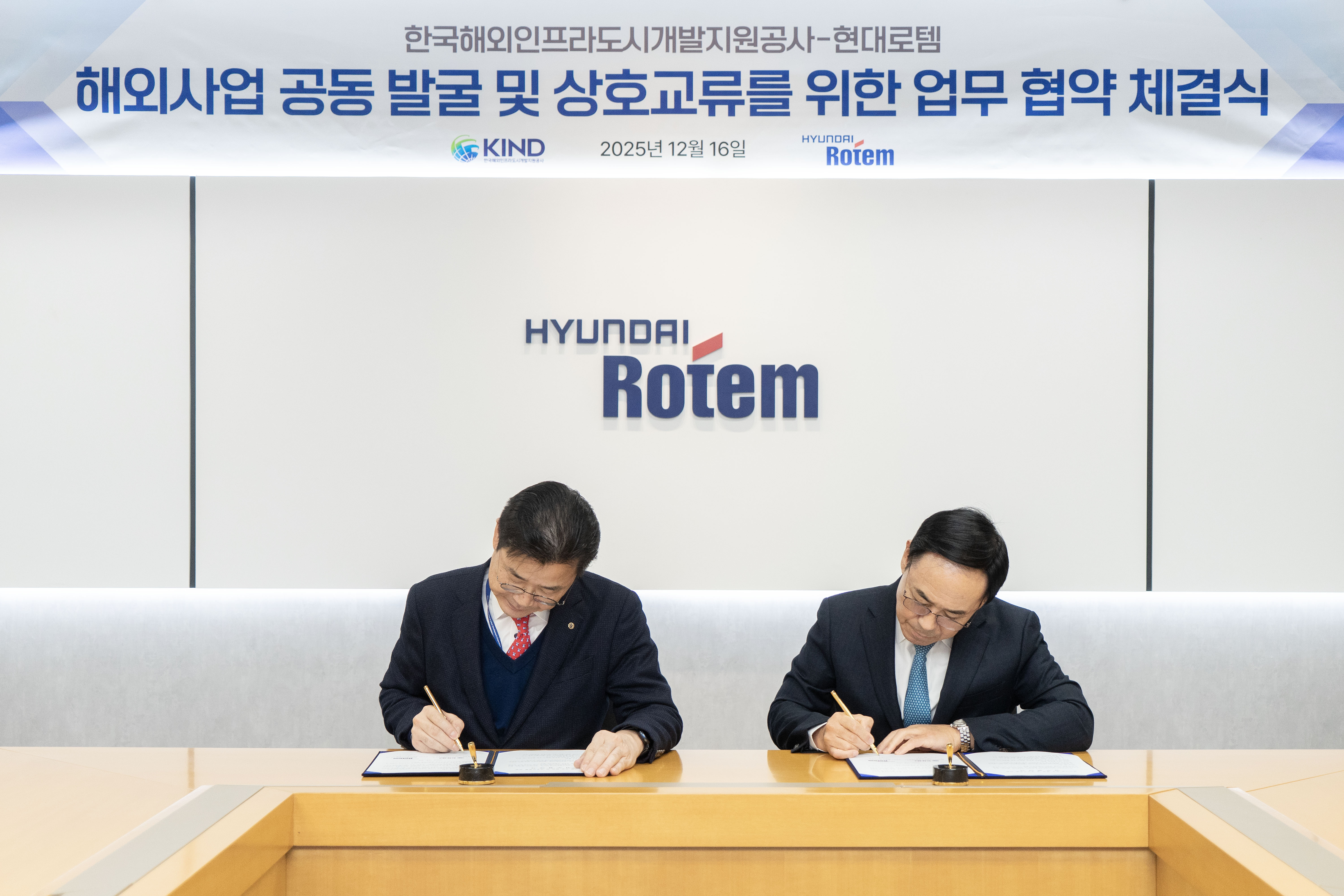 KIND-현대로템 MoU 체결(1).jpg