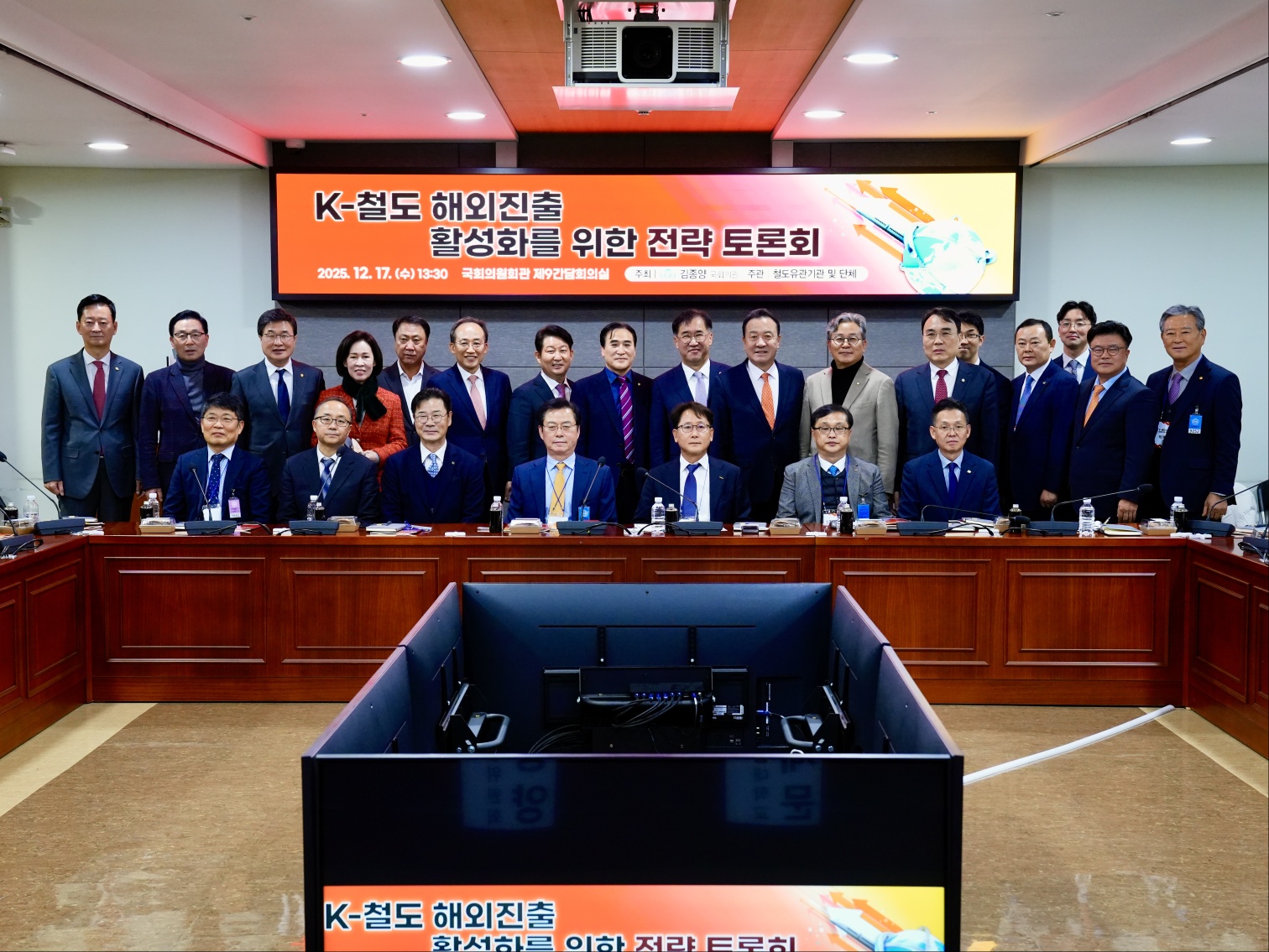 Strategic Forum on Promoting Overseas Expansion of K-Rail