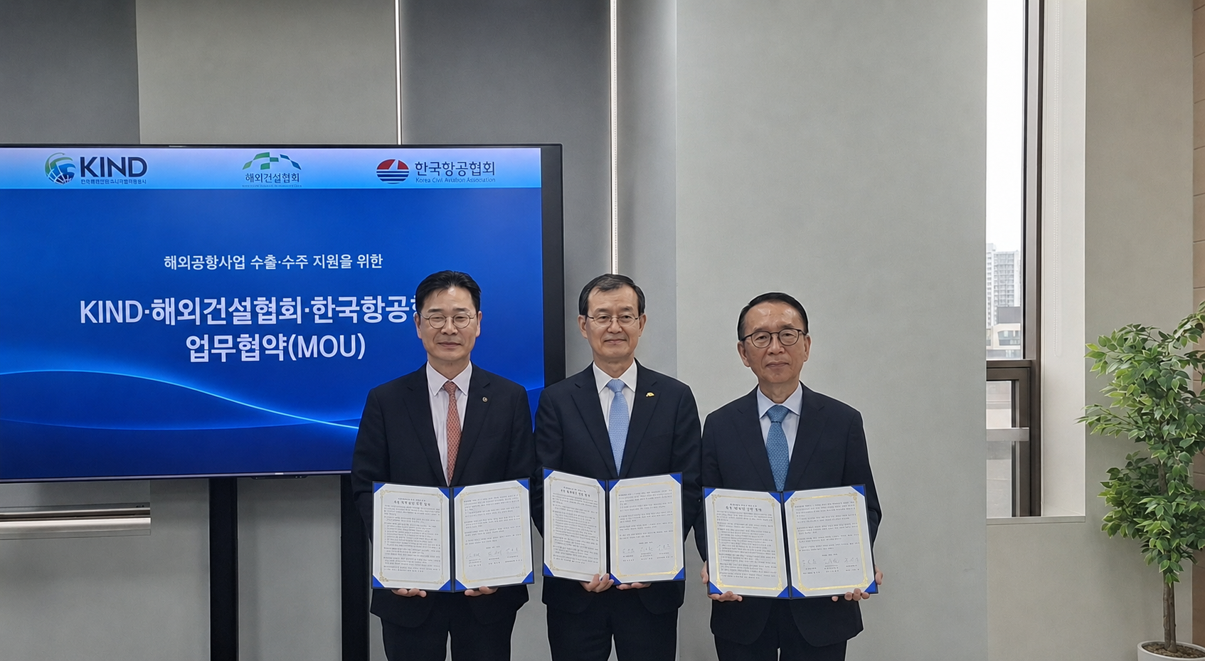 KIND, 해외공항 PPP 시장 공략 본격화   해외건설협회·한국항공협회와 협력체계 구축