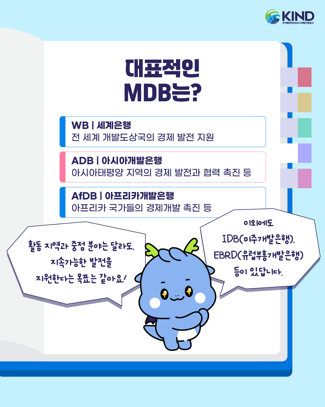 260922_KIND_카드뉴스_친절한 용어사전_MDB 5.png