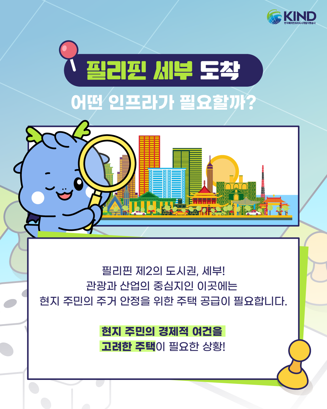 260915_KIND_카드뉴스_KIND 마블 필리핀 세부 서민주택 사업_1.png