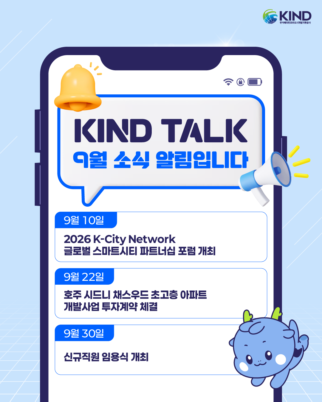 "[KIND TALK : 9월 소식 안내!]"