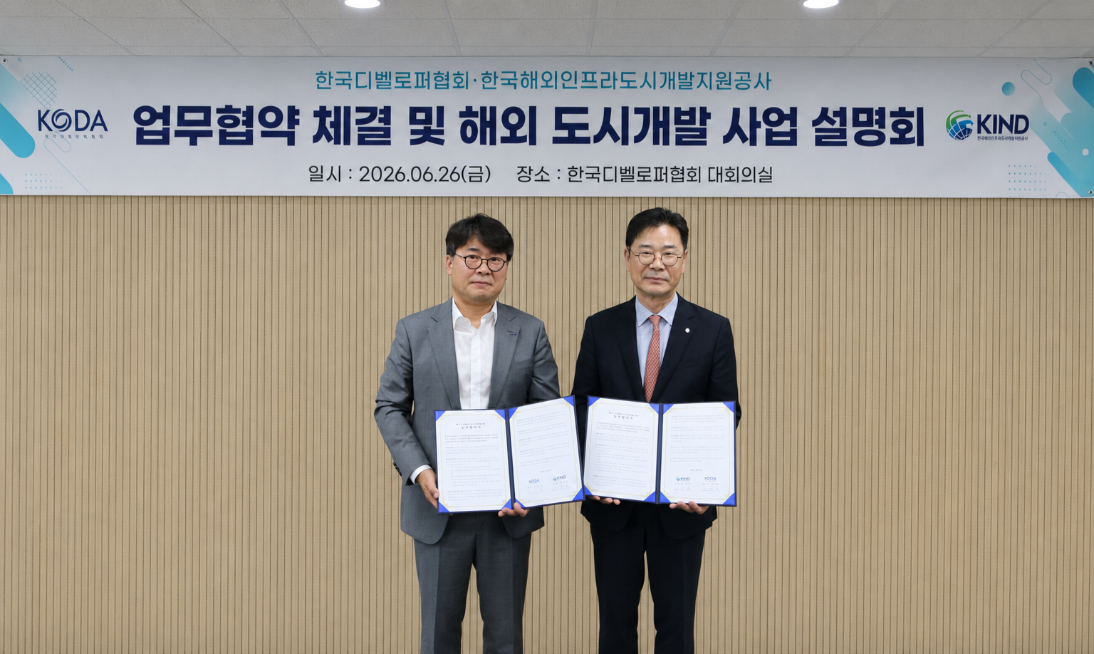 2. 업무협약 체결식.png
