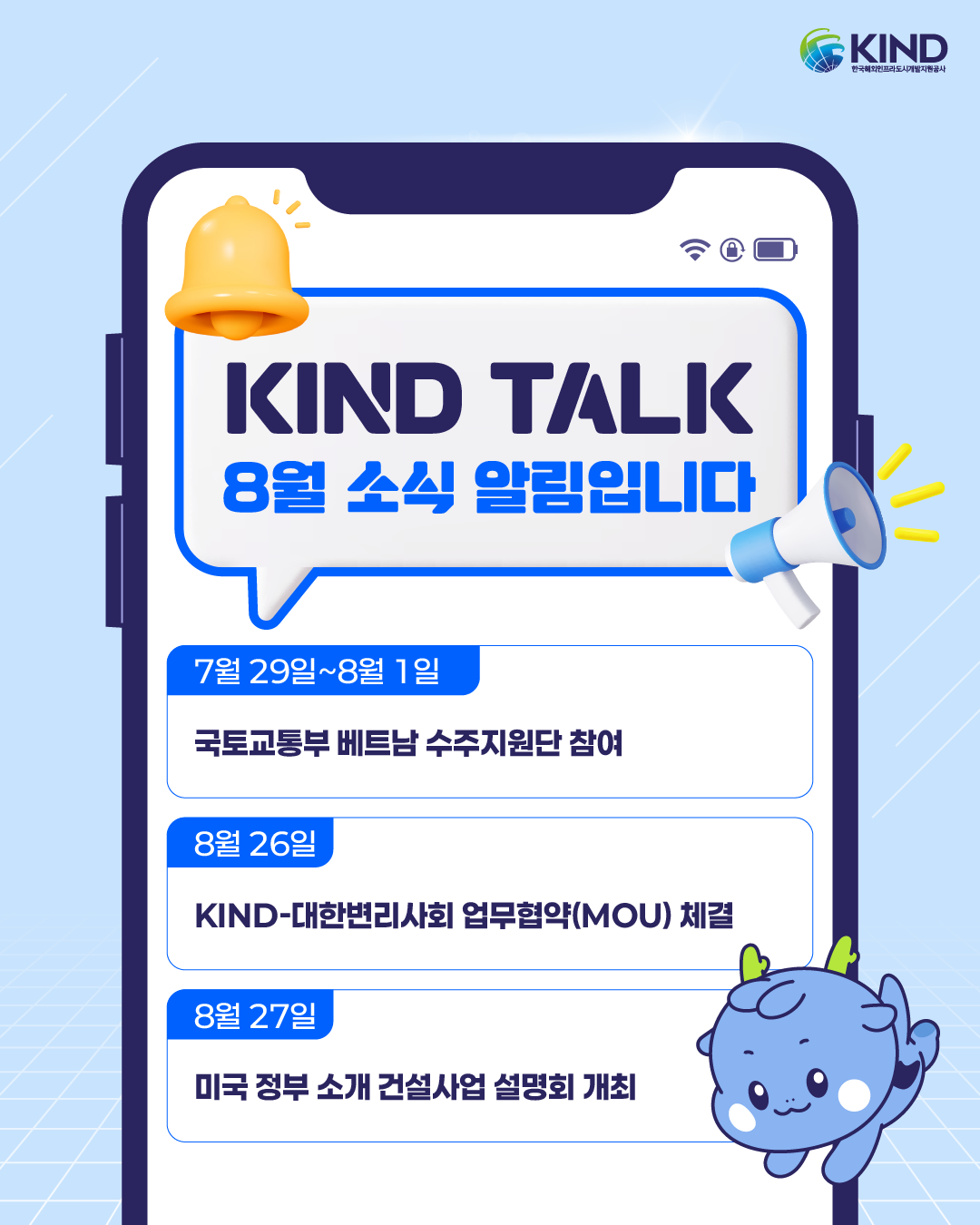 "[KIND TALK : 8월 소식 안내!]"