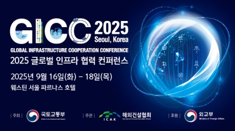 KIND Expands Cooperation on Overseas Investment and Development Projects at ‘GICC 2025’