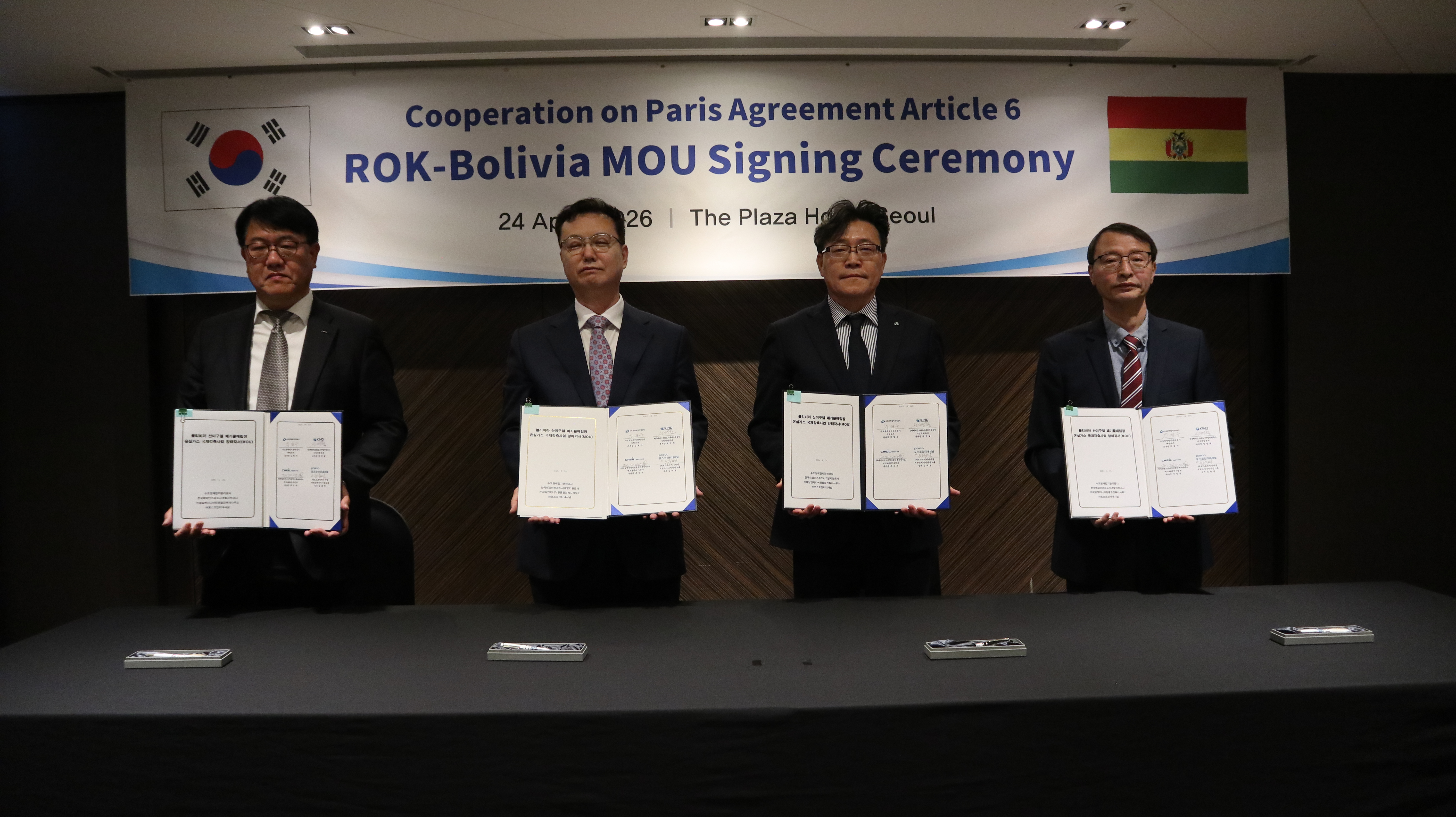 볼리비아 산미구엘 매립가스 국제감축사업 MOU 체결식