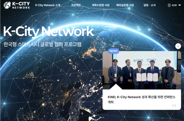 KIND Launches Official Website for "K-City Network Global Cooperation Program"