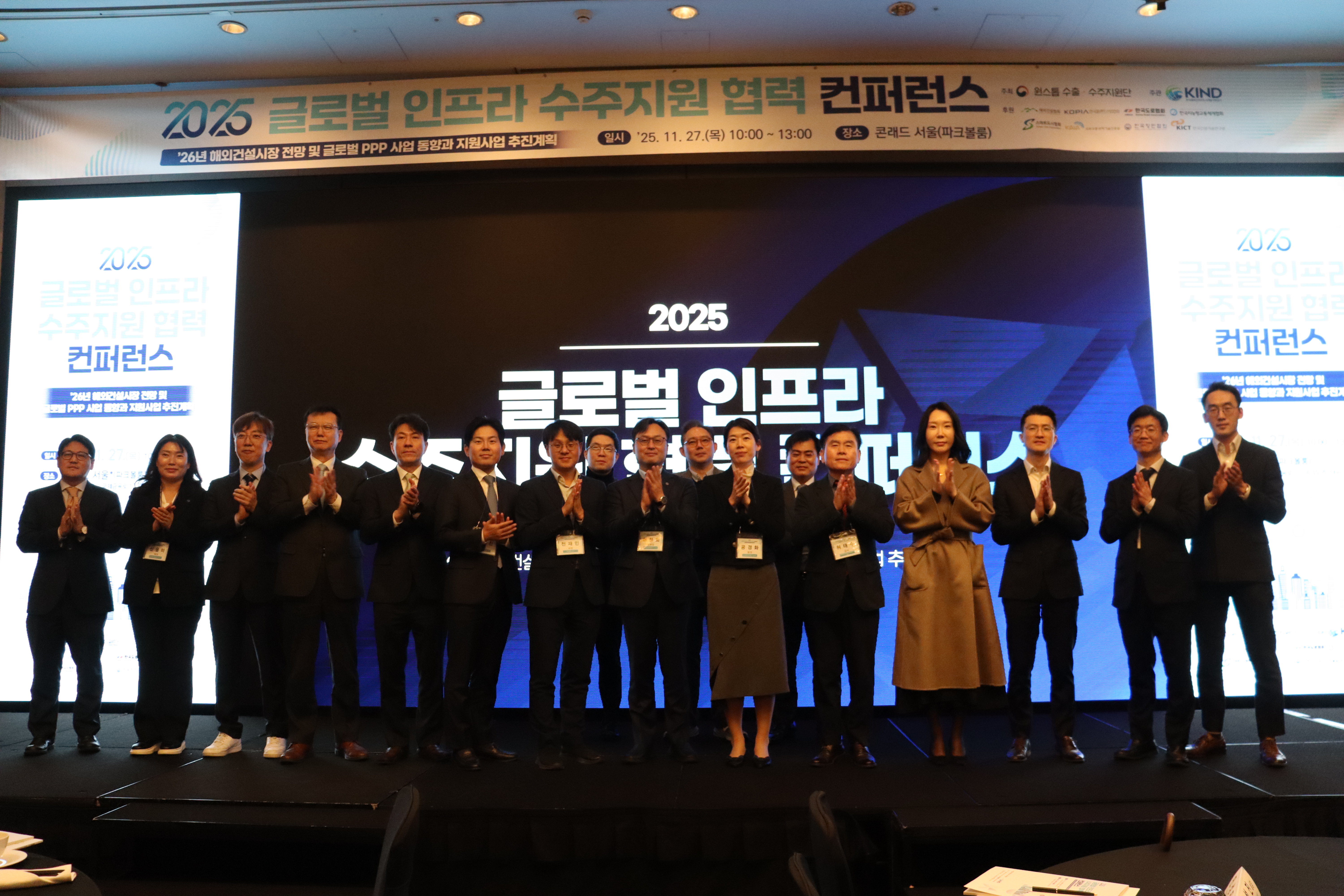 붙임5. 2025 글로벌 인프라 수주지원 협력 컨퍼런스.JPG