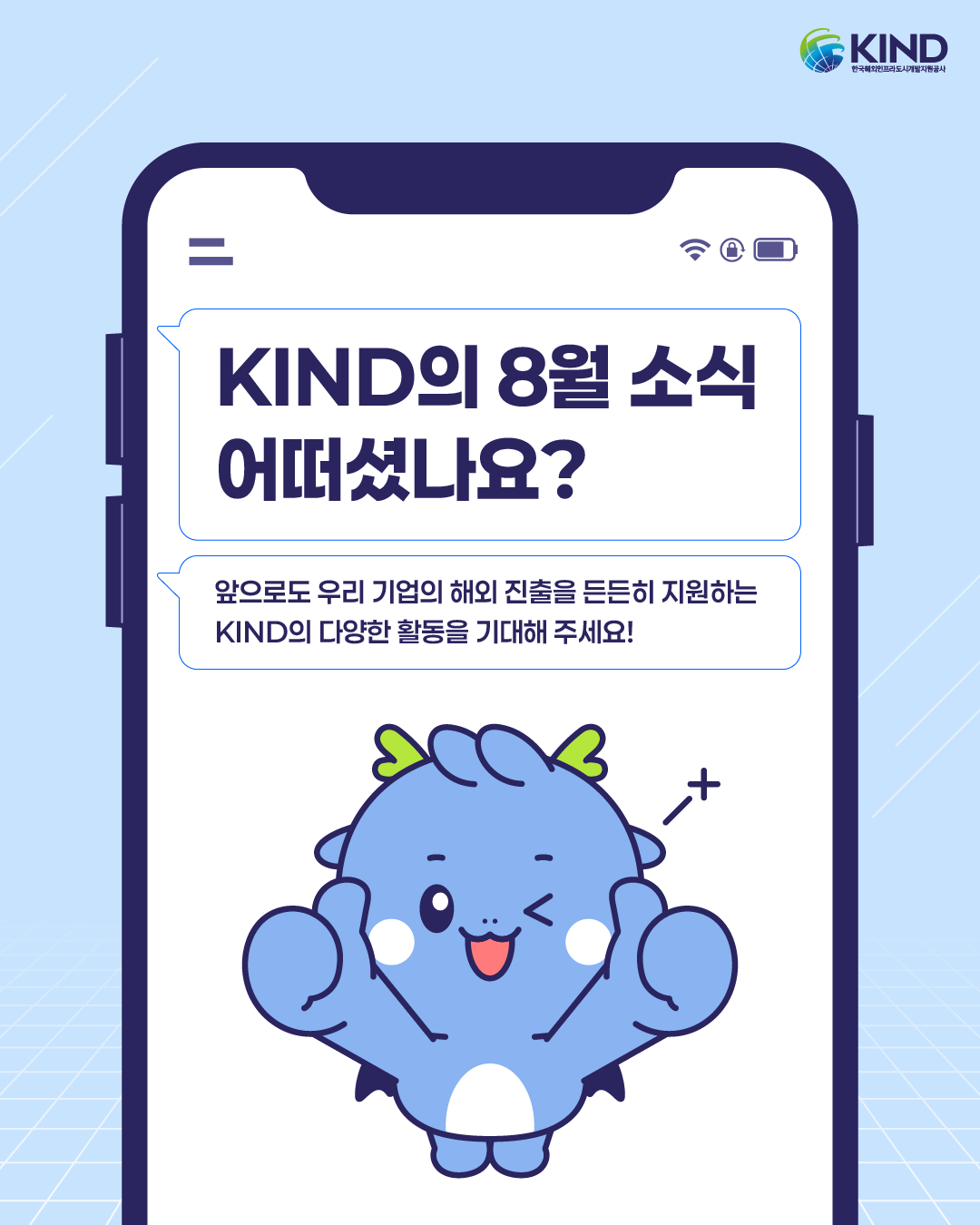 260831_KIND_카드뉴스_KIND_TLAK_8월_공사_소식_알림입니다_(5).png
