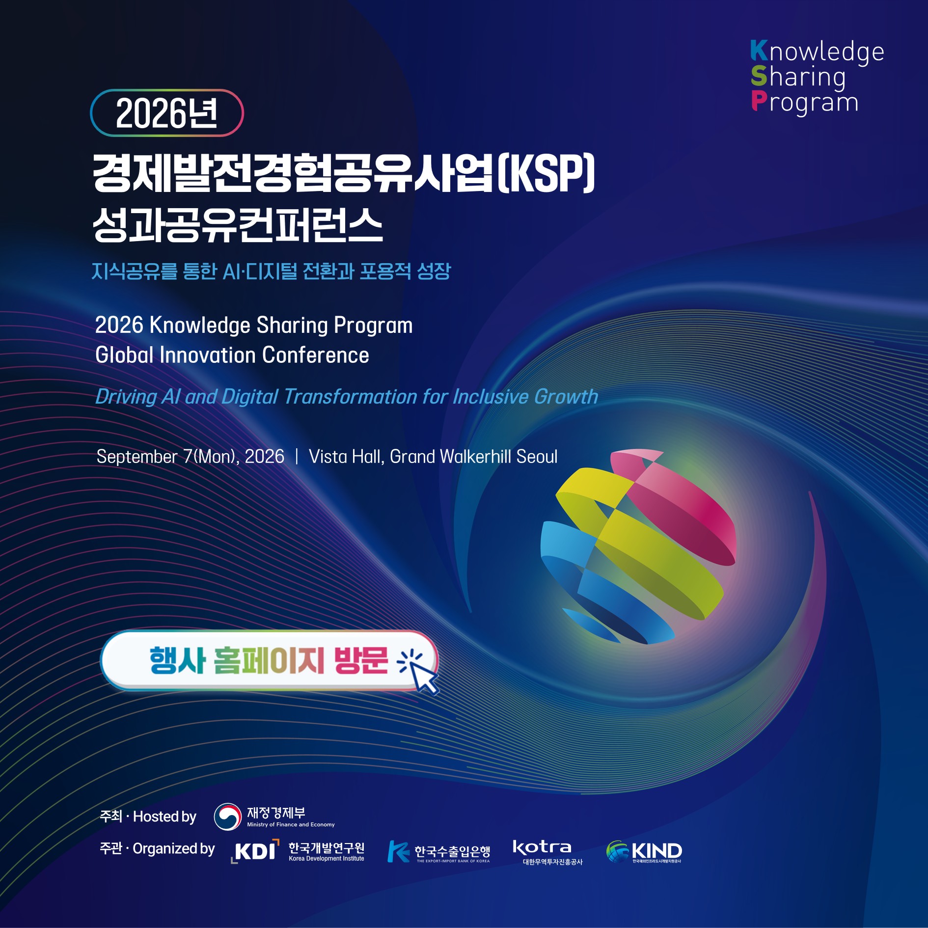 2026년 경제발전경험공유사업 성과공유컨퍼런스 테스트
