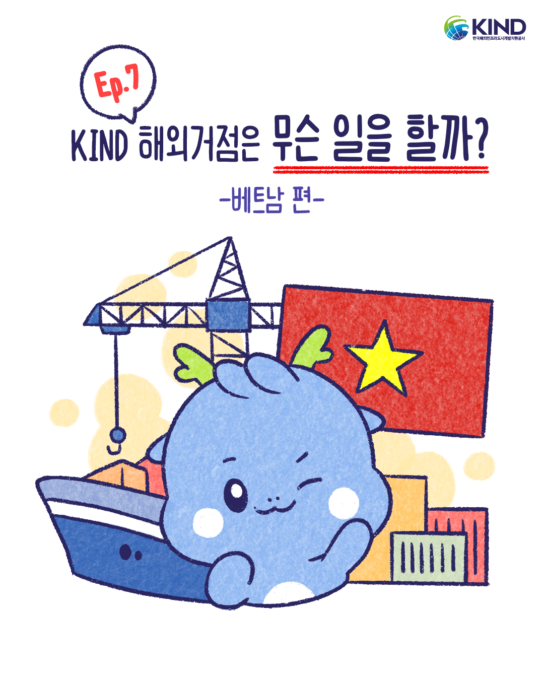 "KIND 해외거점은 무슨 일을 할까?"