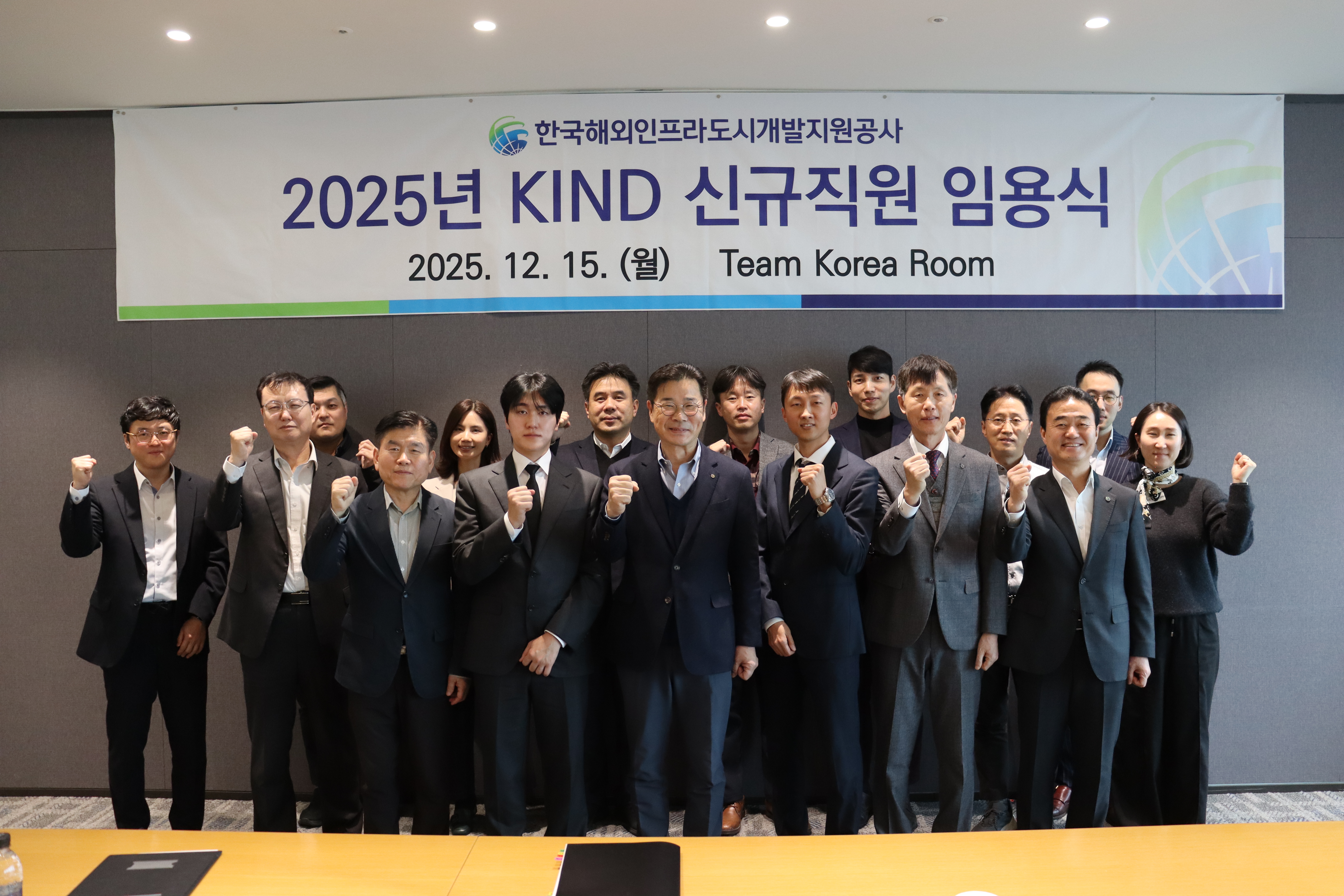 2025년 하반기 KIND 신규직원 임용식