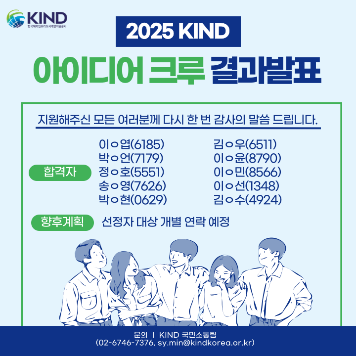 아이디어크루 선정결과.png