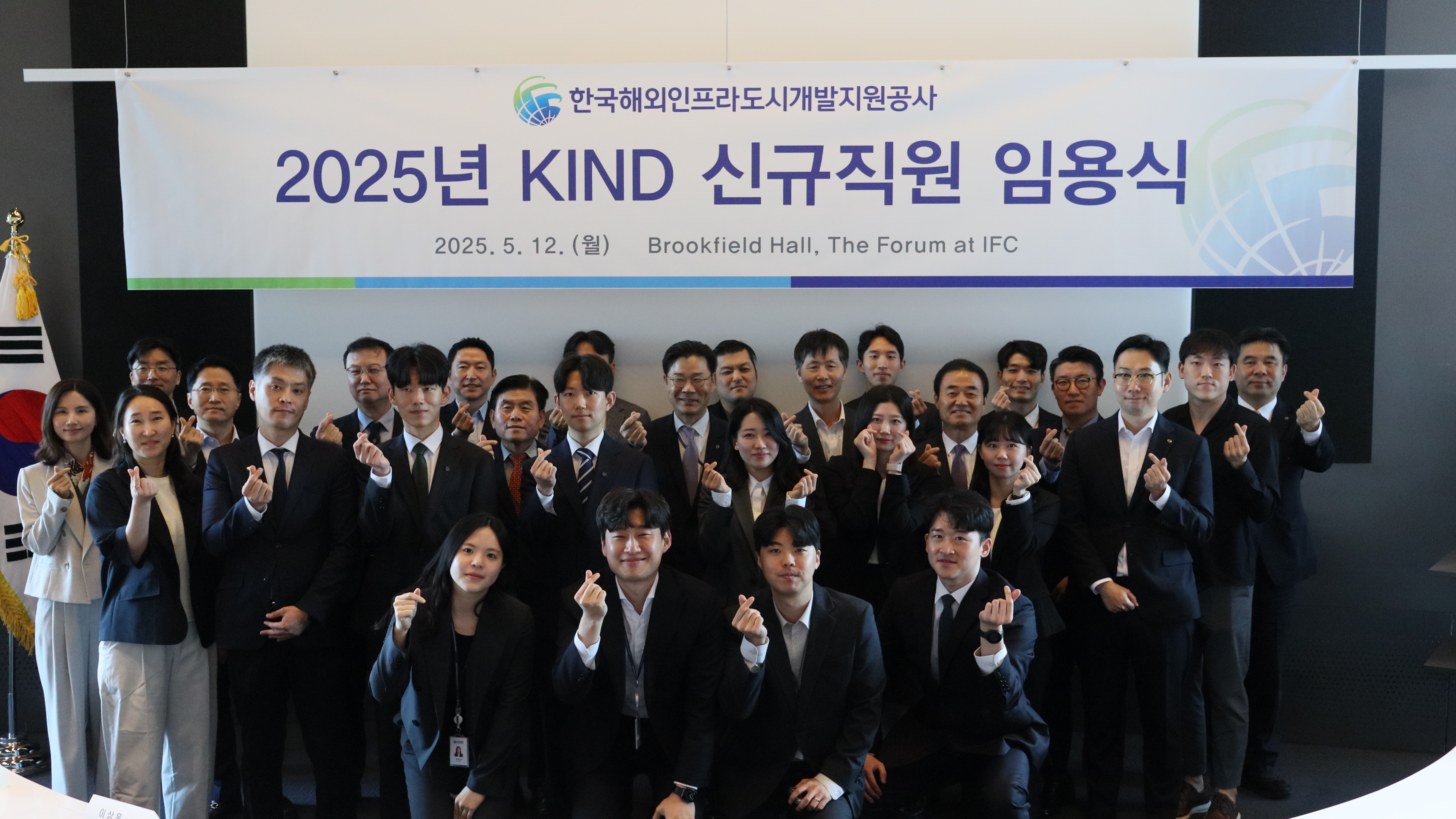 2025년 KIND 신규직원 임용식