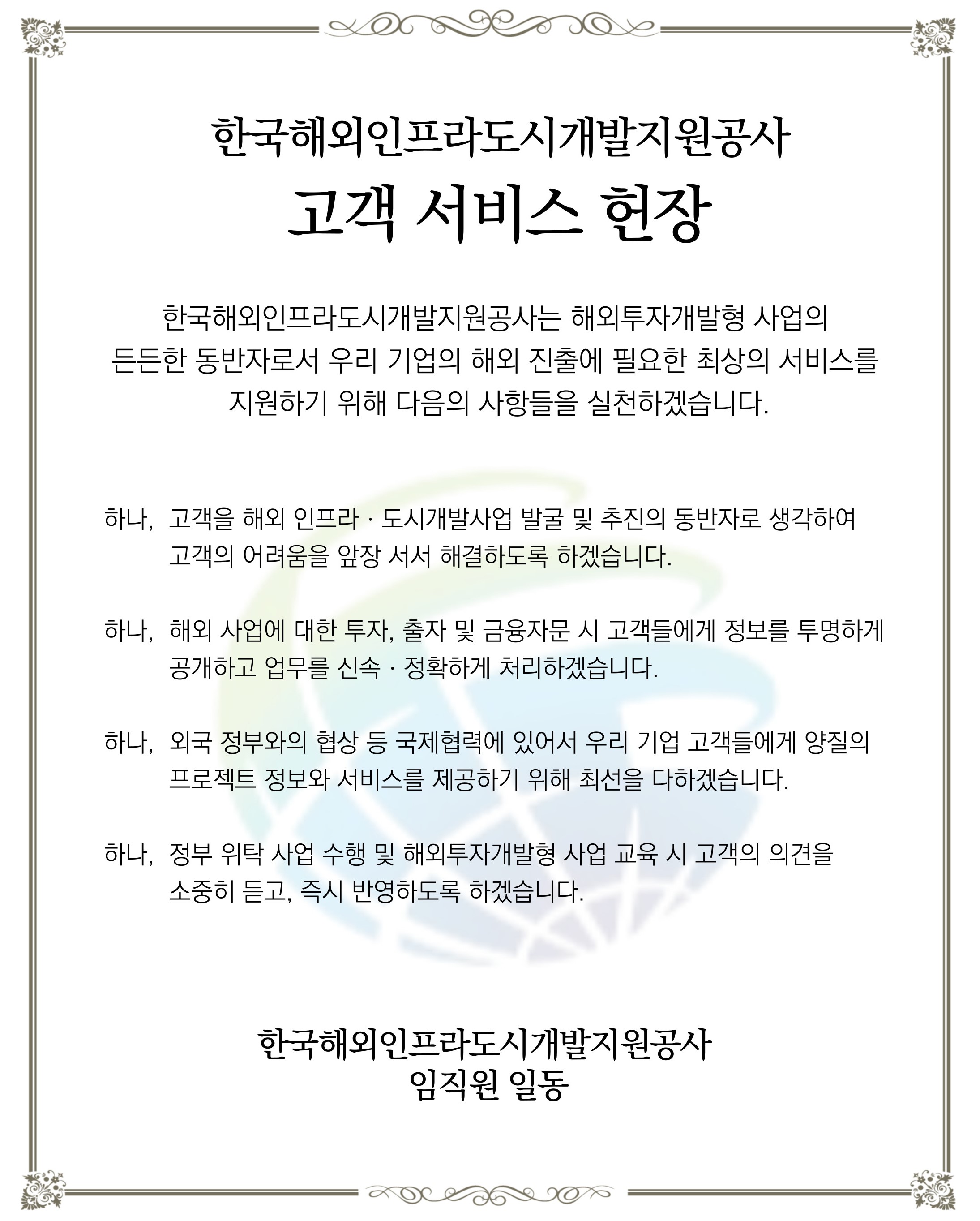 고객 서비스 헌장